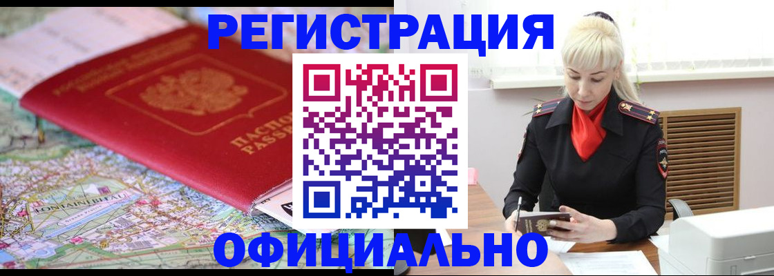 временная регистрация в Луге